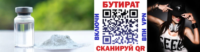 Купить где  Тольятти  БУТИРАТ жидкий экстази 